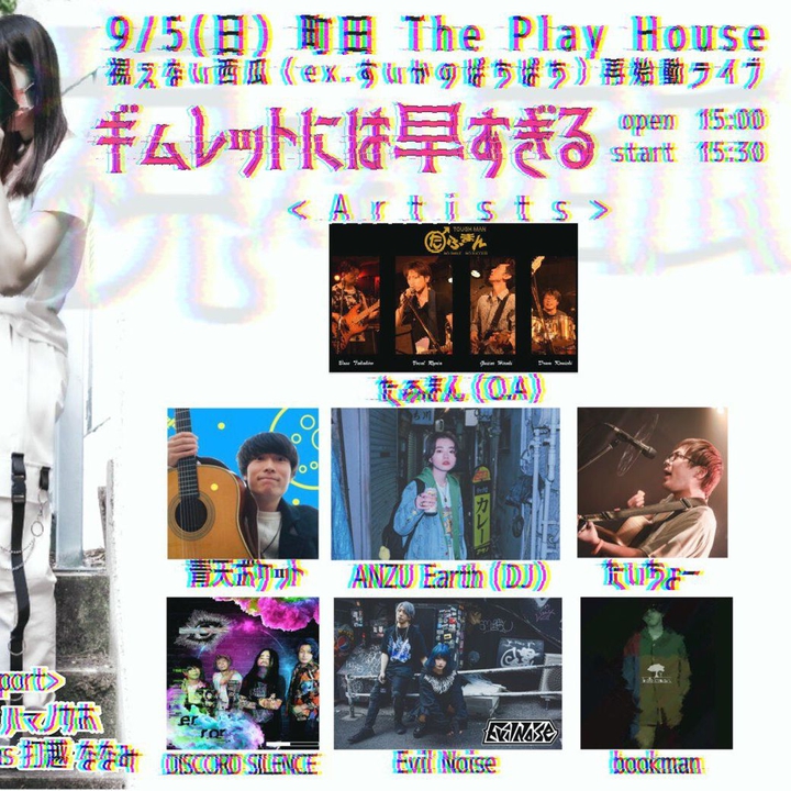 Bandsintown Discord Silence Ingressos The Play House 5 De Setembro De 21