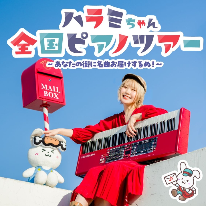 ハラミちゃん Chiyoda City Tickets, Tokyo International Forum Hall