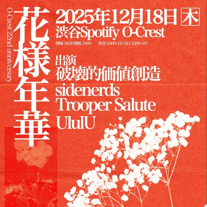 破壊的価値創造 / white hacker innovator Shibuya City Tickets