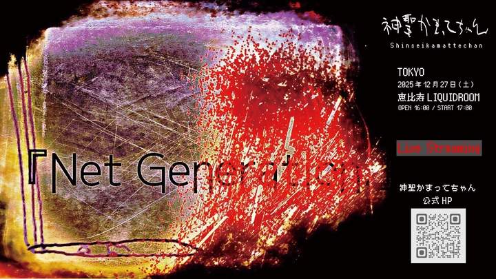 神聖かまってちゃん Concerts & Live Tour Dates: 2026-2027 Tickets