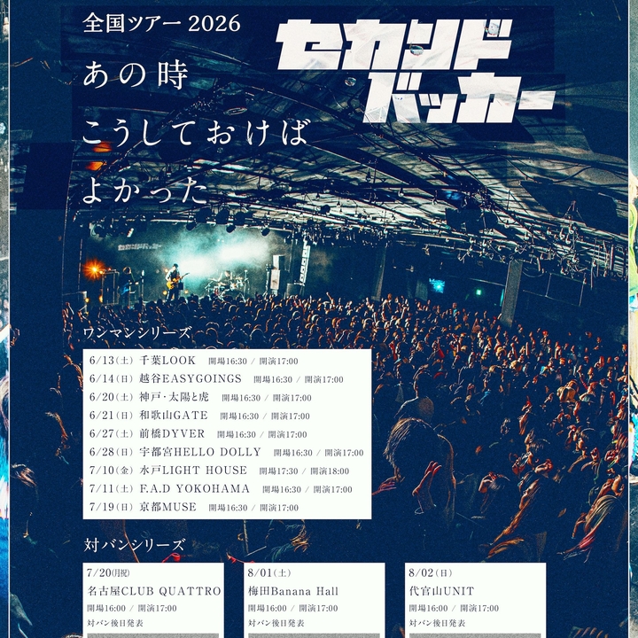 セカンドバッカー Mito Tickets, LIGHT HOUSE Jul 10, 2026 | Bandsintown