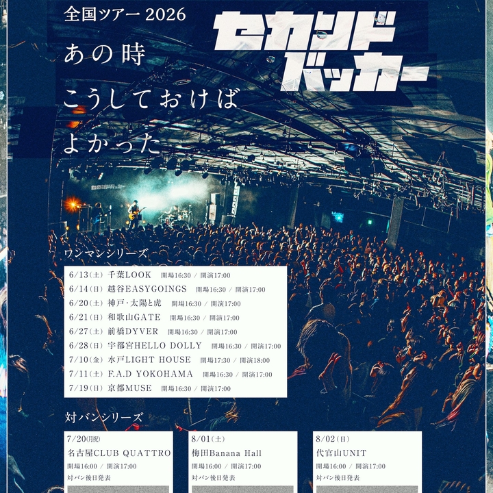 セカンドバッカー Yokohama Tickets, F.A.D YOKOHAMA Jul 11, 2026