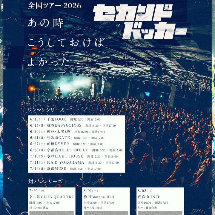 セカンドバッカー Kyoto Tickets, KYOTO MUSE Jul 19, 2026 | Bandsintown