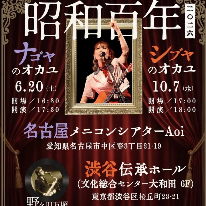 おかゆ Shibuya City Tickets, 伝承ホール Oct 07, 2026 | Bandsintown