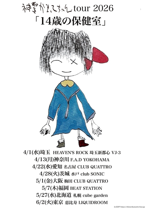 神聖かまってちゃん Concerts & Live Tour Dates: 2026-2027 Tickets