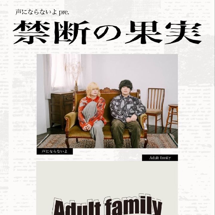 声にならないよ 大阪市北区 Tickets, 梅田Zeela May 07, 2026
