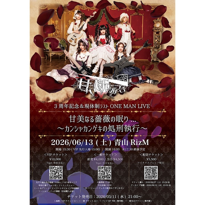 甘い断頭台 Minato City Tickets, Aoyama Rizm Jun 13, 2026 | Bandsintown