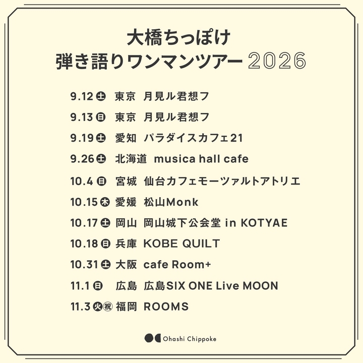 大橋ちっぽけ Sapporo Tickets, musica hall cafe(ムジカ ホール