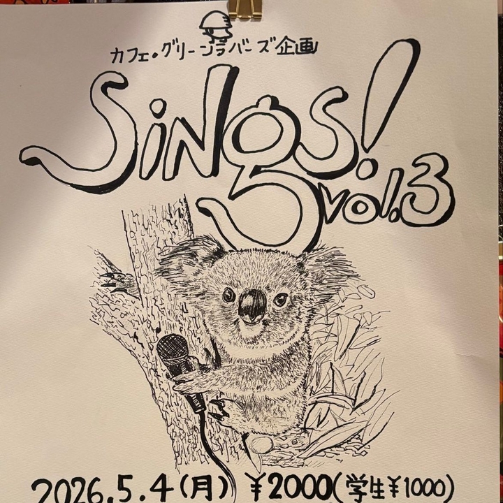 すいぎょくページ Yousei Suzuki Kakogawa Tickets, Green Lovers May 04, 2026