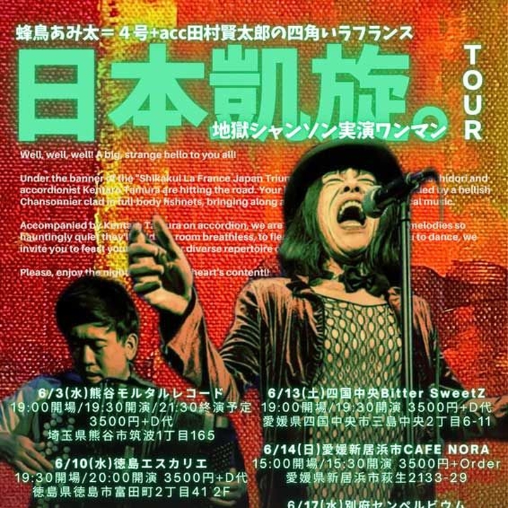 即日発送　最安値　 KANDYTOWN gotts AQUA レコード Amita Hachidori Kumagaya Tickets, MORTAR RECORD Jun 03, 2026