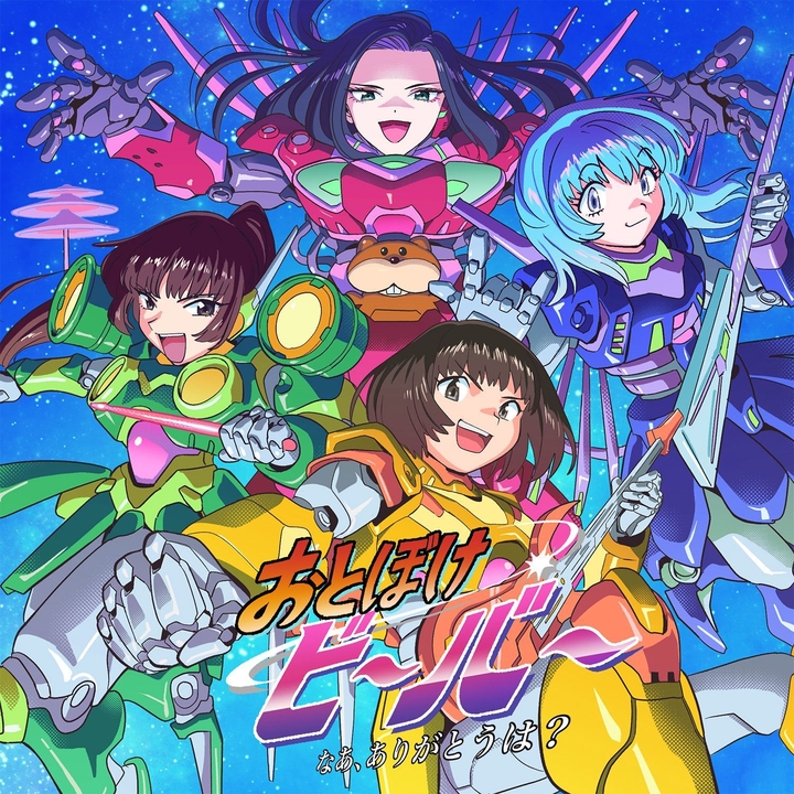 おとぼけビ～バ～ - Otoboke Beaver Concerts & Live Tour Dates: 2026