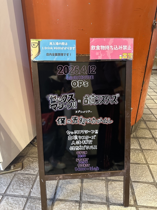 セックスマシーン Okayama Tickets, Crazy Mama second room Oct 31