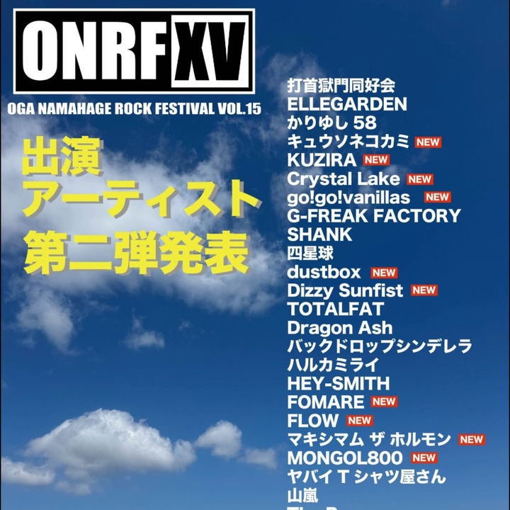 CRYSTAL LAKE (Official) Oga Tickets, 秋田県男鹿市船川港内特設