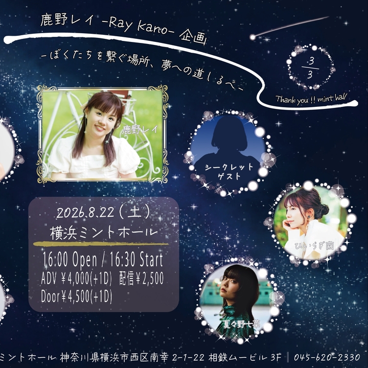 夏々野 七菜 Yokohama Tickets, Yokohama mint hall Aug 22, 2026