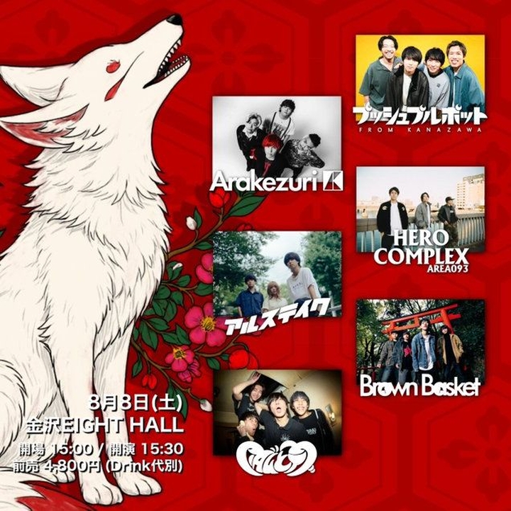 アルステイク Kanazawa Tickets, Eight Hall Aug 08, 2026 | Bandsintown