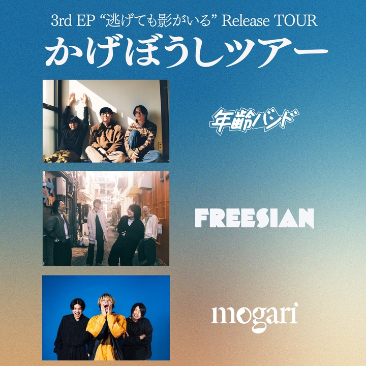 年齢バンド Osaka Tickets, Fireloop Jul 18, 2026 | Bandsintown