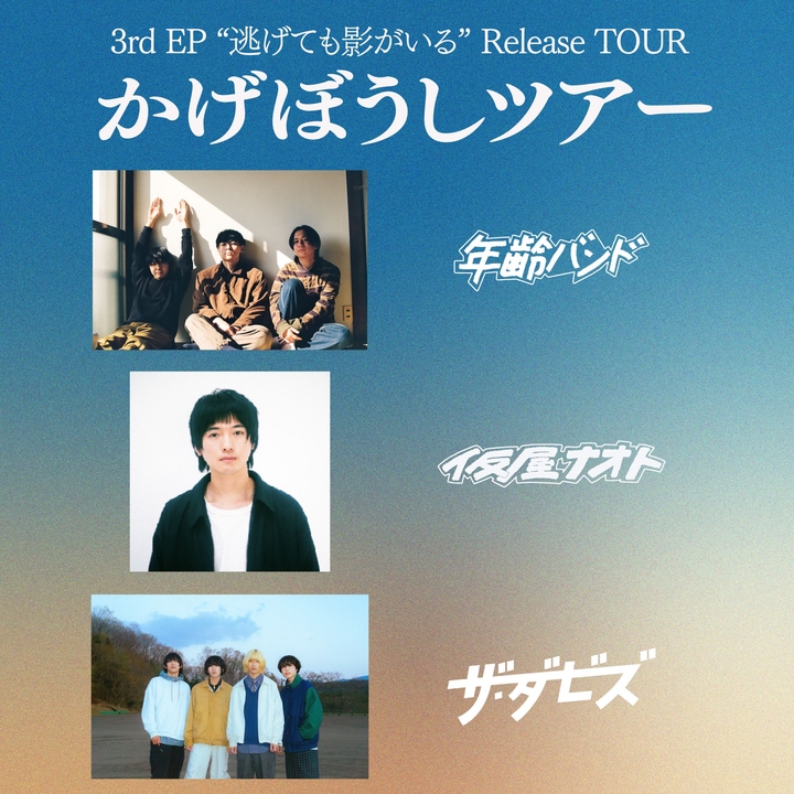 年齢バンド