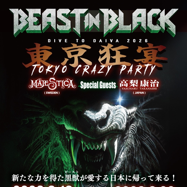 Majestica江東区 チケット, Zepp DiverCity