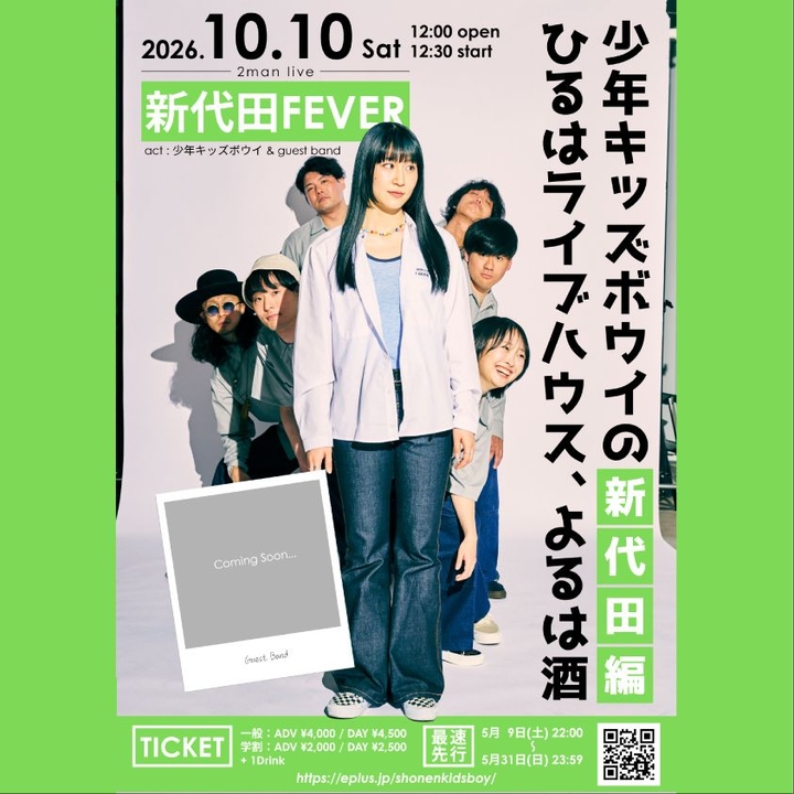 少年キッズボウイ Setagaya City Tickets, Shin-Daita Swimming School