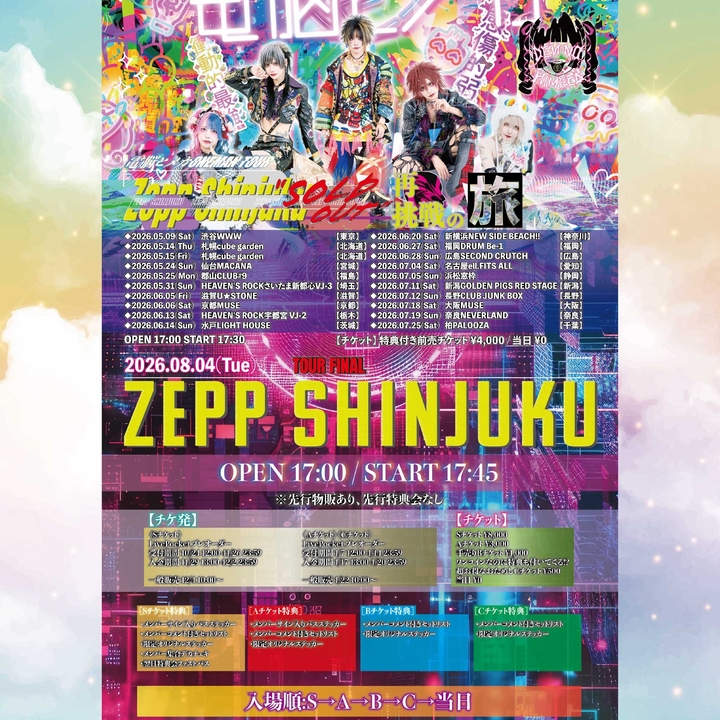 電脳ヒメカ Utsunomiya Tickets, HEAVEN'S ROCK 宇都宮 VJ-2 Jun 13