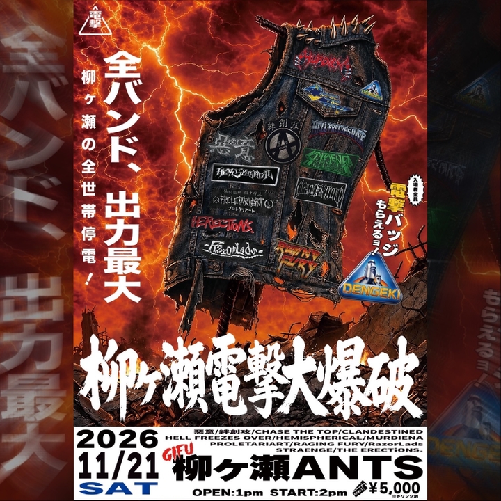 HELL FREEZES OVER （JP） Gifu Tickets, 柳ヶ瀬ants Nov 21, 2026