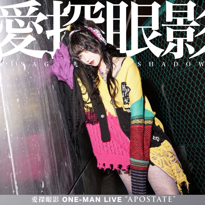 愛探眼影 渋谷区 Tickets, WWW X Nov 27, 2026 | Bandsintown