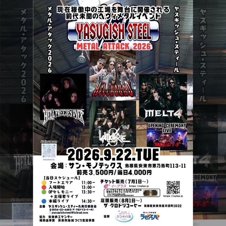 HELL FREEZES OVER （JP） Yasugi City Tickets, SUN-MONOTECHS Sep 22