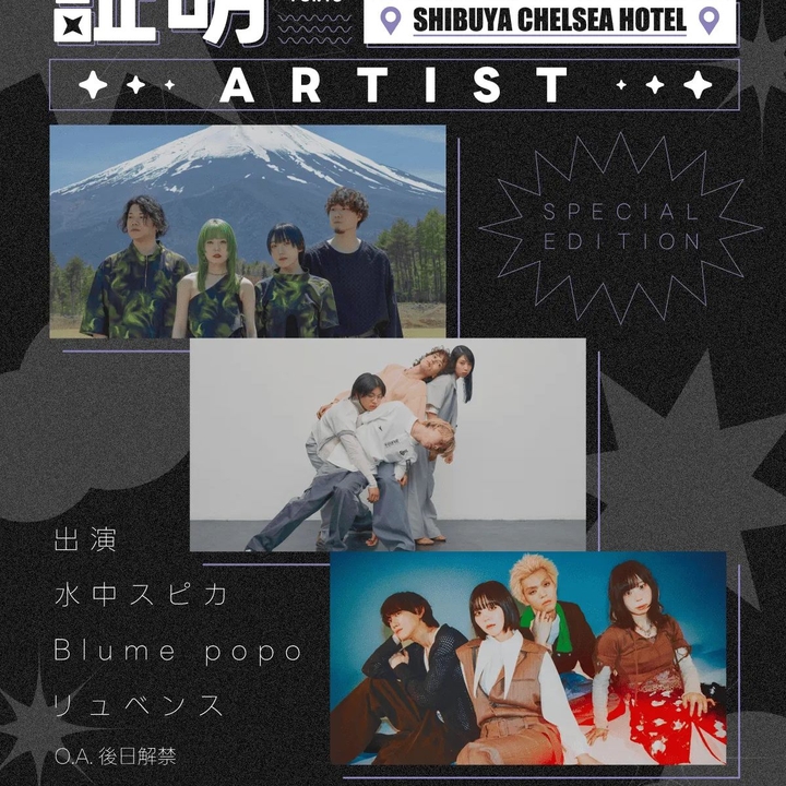 Blume popo Shibuya City Tickets, Shibuya Chelsea Hotel Oct 19