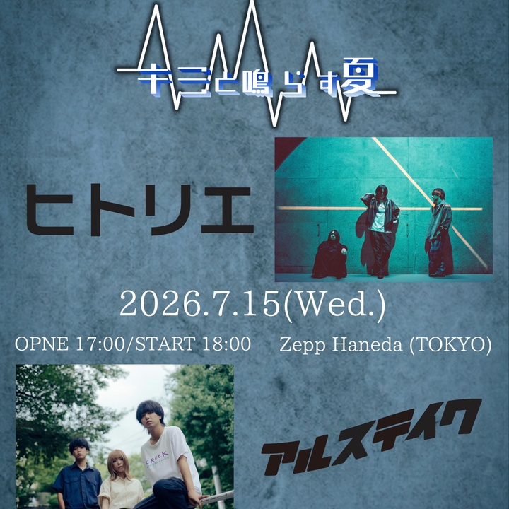 July様専門 アルステイク 大田区 Tickets, Zepp Haneda Jul 15, 2026 | Bandsintown