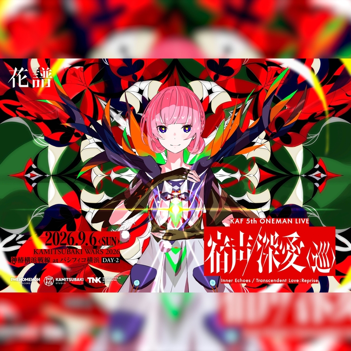 花譜 横浜 Tickets, パシフィコ横浜国立大ホール Sep 06, 2026