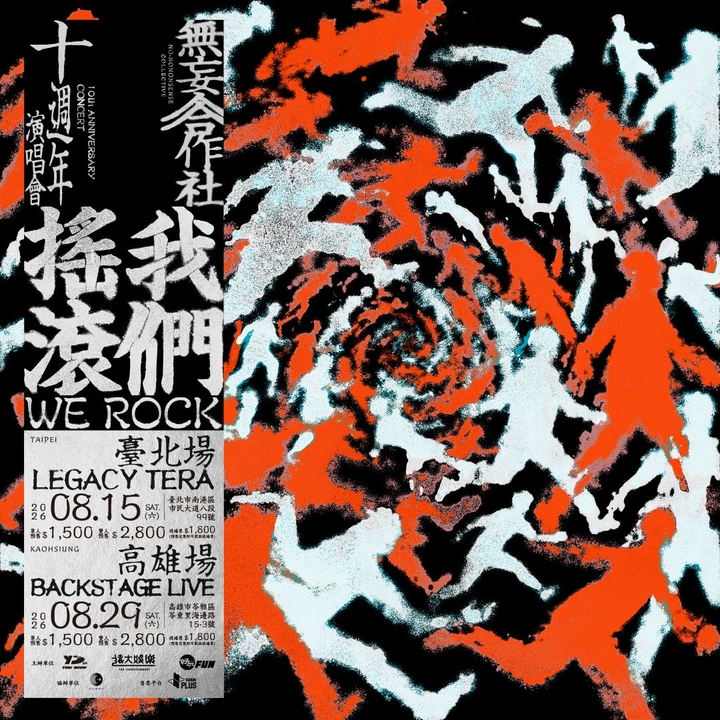 無妄合作社