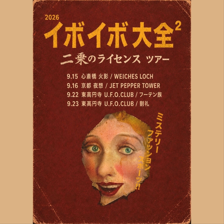 フーテン族 Suginami City Tickets, Higashi Koenji U.F.O.CLUB (UFO