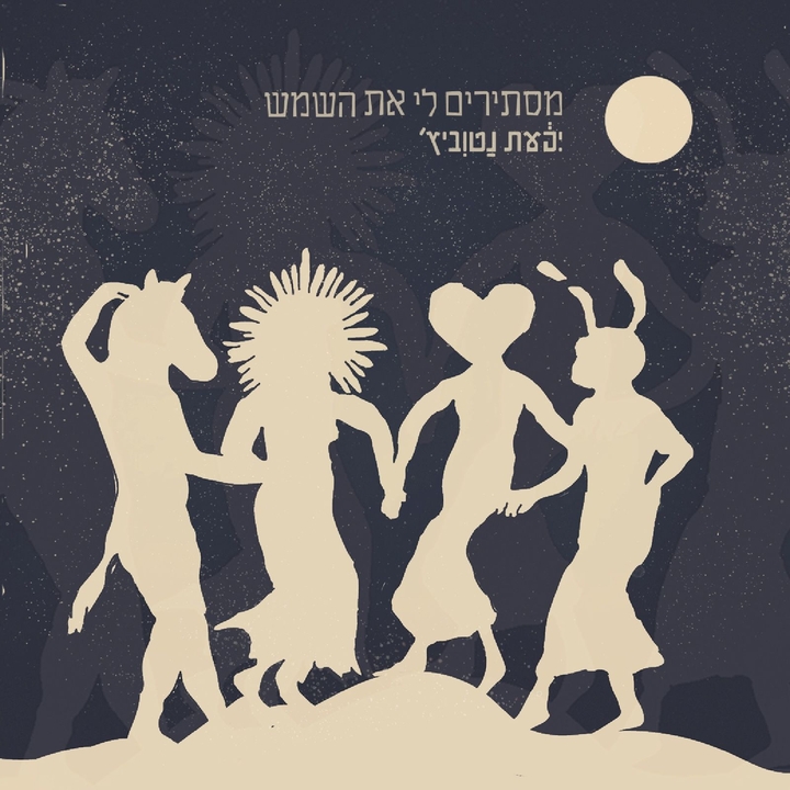 Yifat Natovich