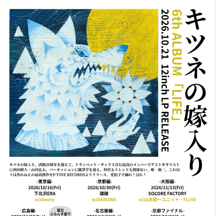 Billets pour キツネの嫁入り Nagoya, Brazil Coffee 19 décembre 2026