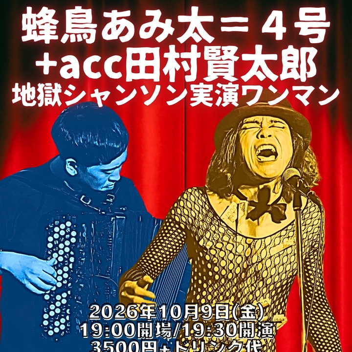 Amita Hachidori Asahikawa Tickets, MOSQUITO Oct 09, 2026 | Bandsintown