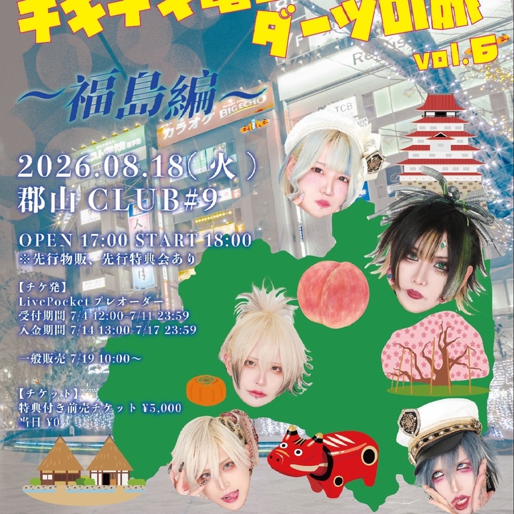 電脳ヒメカ Koriyama Tickets, 郡山 LIVE HOUSE #9 Aug 18, 2026