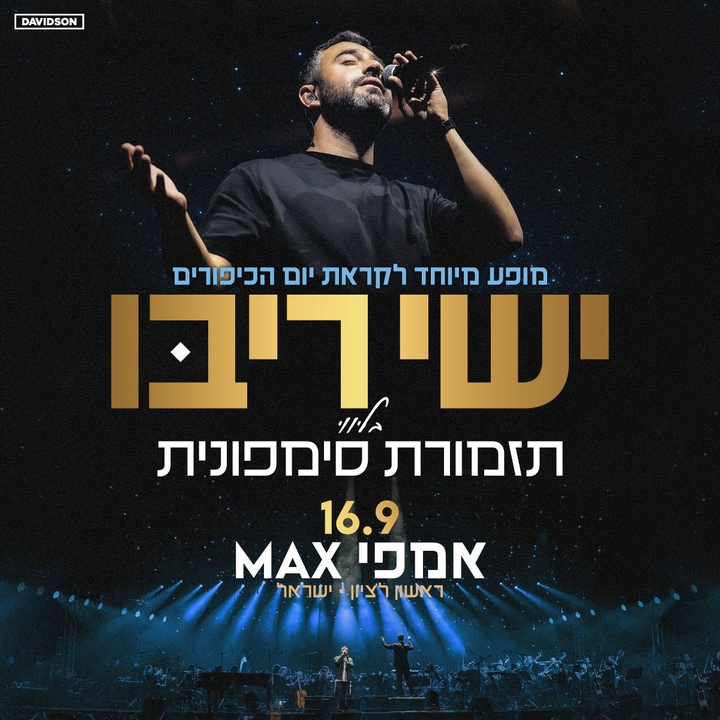 ישי ריבו - Ishay Ribo