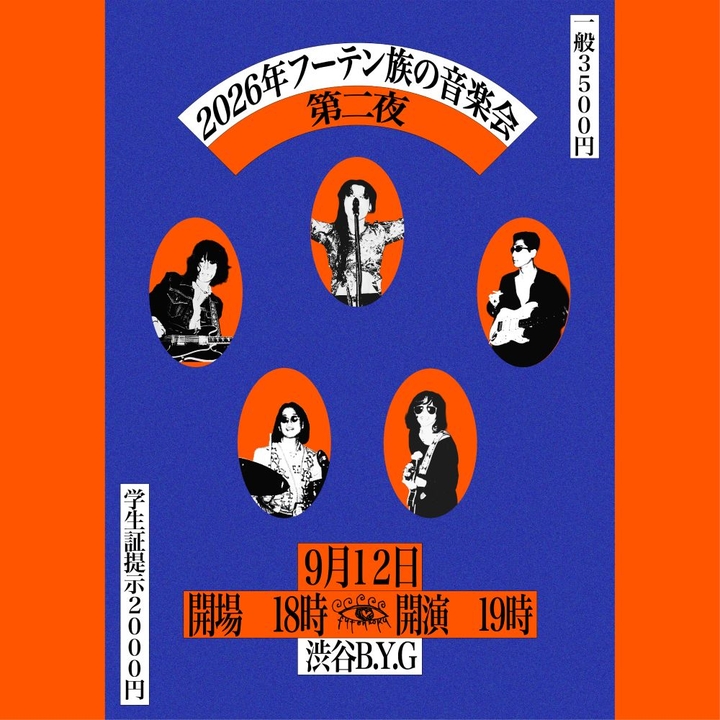 フーテン族 Shibuya Tickets, B.Y.G Sep 12, 2026 | Bandsintown
