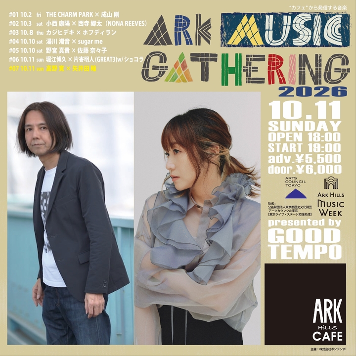 高野寛 Minato City Tickets, Ark Hills Cafe Oct 11, 2026 | Bandsintown