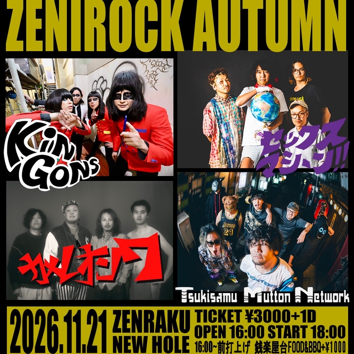 Tsukisamu Mutton Network Otaru Tickets, N with ZENRAKU(2026年度は5