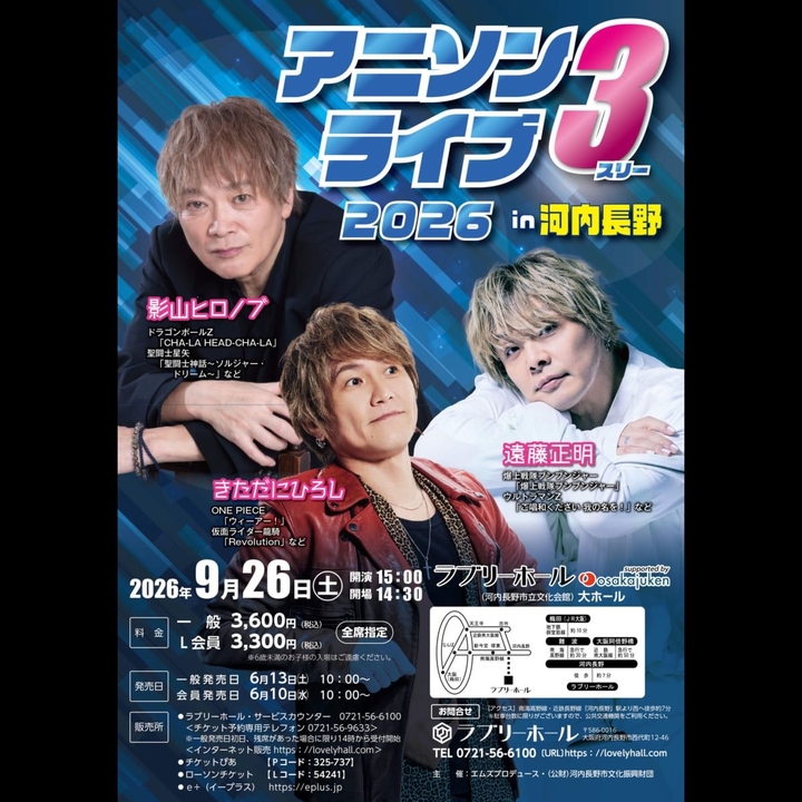 きただにひろし (Hiroshi Kitadani) Kawachinagano Tickets, Lovely