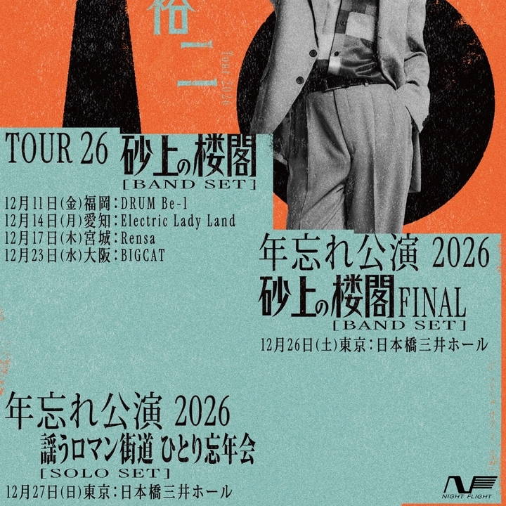 中田裕二 Chuo City Tickets, Nihonbashi Mitsui Hall (日本橋三井