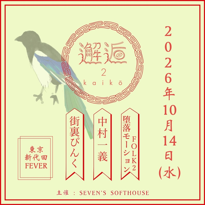 中村一義 世田谷区 Tickets, Live House Fever Oct 14, 2026 | Bandsintown