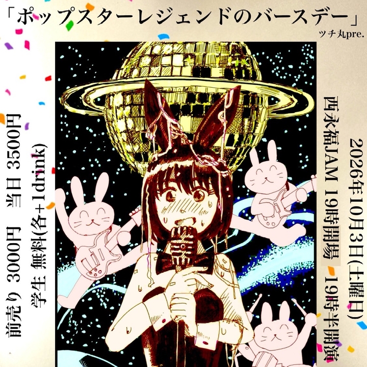 Gum Girl Suginami City Tickets, 西永福JAM Oct 03, 2026 | Bandsintown