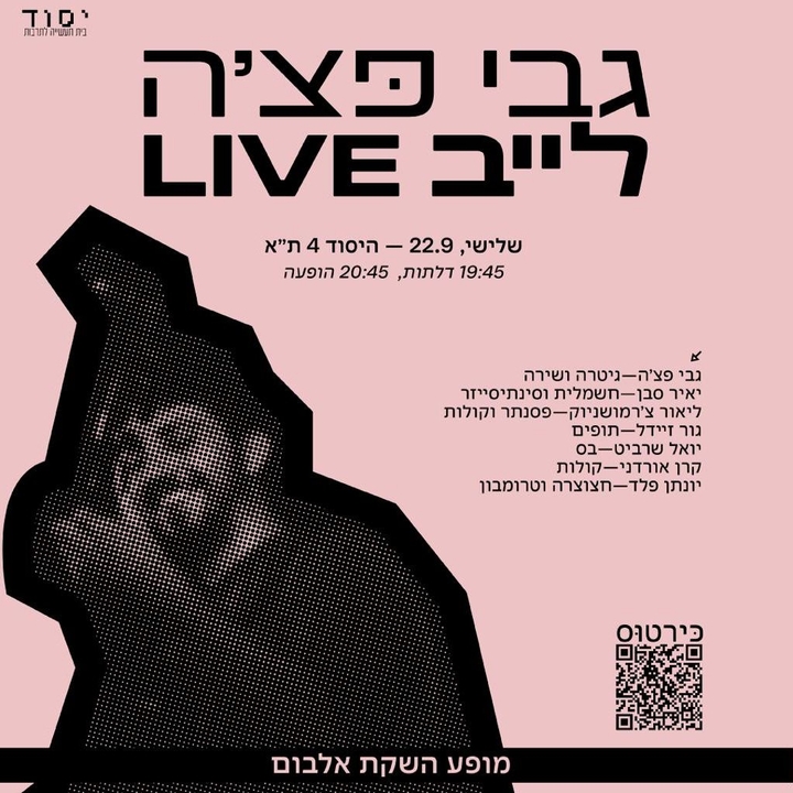 גבי פצ׳ה