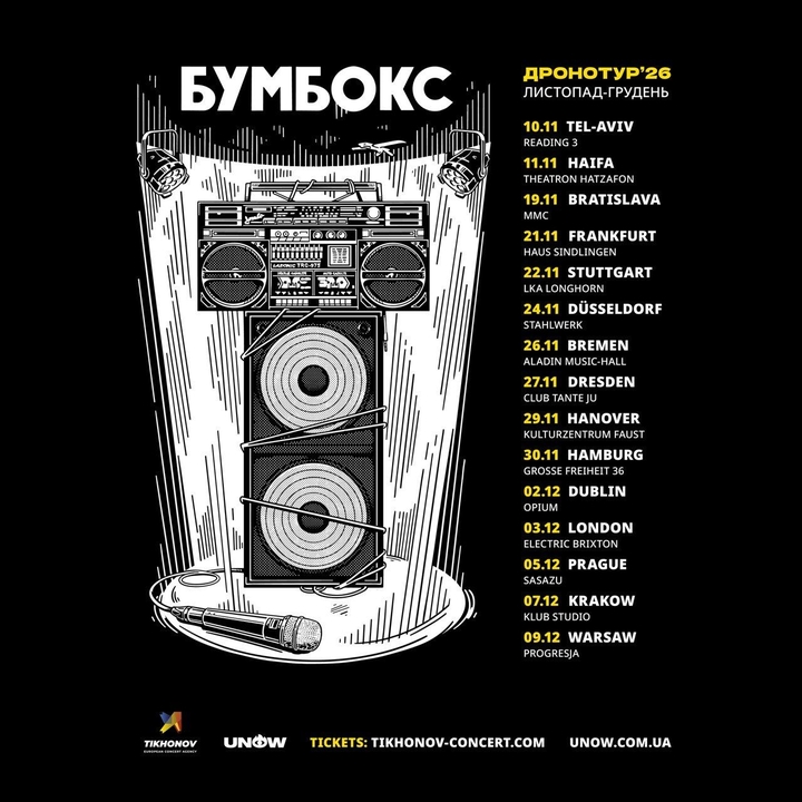Бумбокс