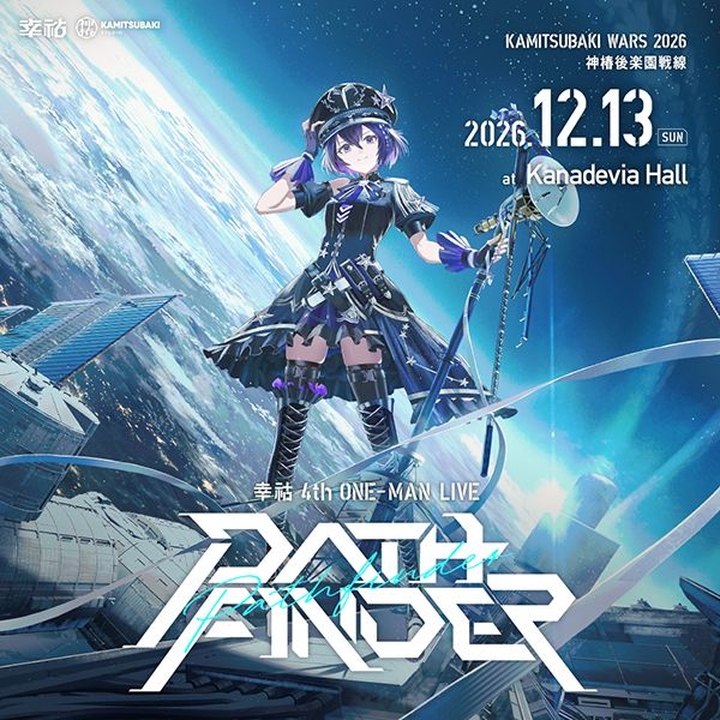 幸祜 Bunkyo City Tickets, Tokyo Dome City Hall Dec 13, 2026