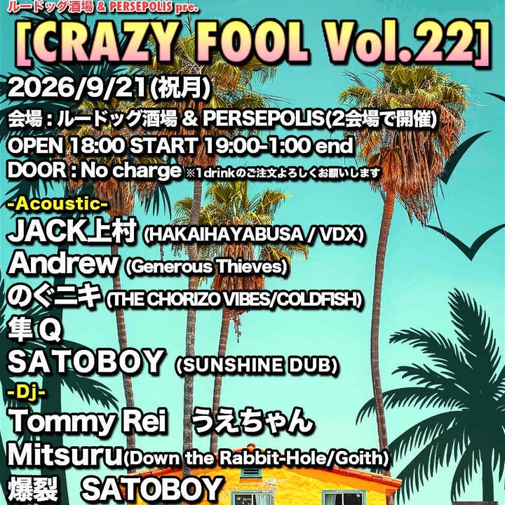 Free Generous Thieves Osaka Tickets, ルードッグ酒場 Sep 21, 2026