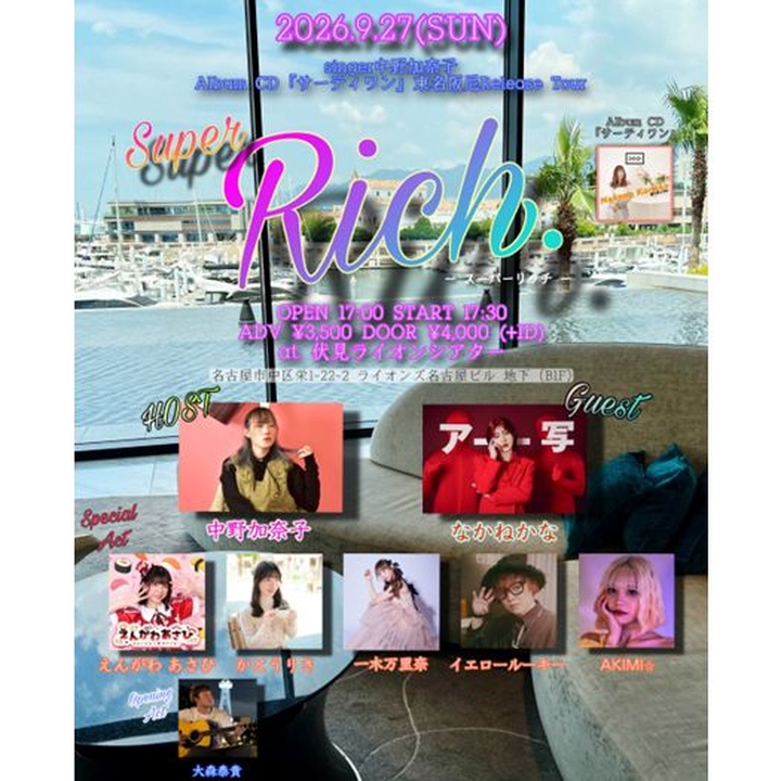 青野馬左奈作　駅頭 なかねかな。 Nagoya Tickets, Fushimi Lion Theater Sep 27, 2026