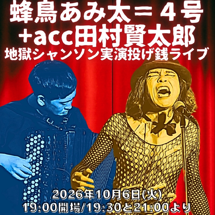 鬼武蔵・村尾・KOMA GA TAKE セット Amita Hachidori Tomakomai Tickets, パブ オールドファッション Oct